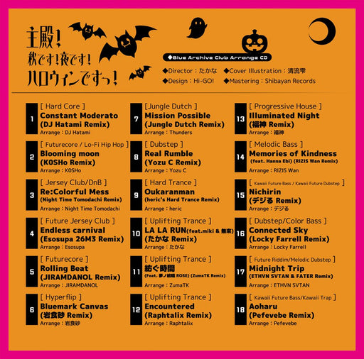 【新品】主殿！秋です！夜です！ハロウィンですっ！ / colis Records 発売日:2026年10月25日