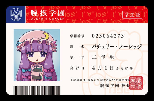 【新品】【学園えーりん】アリス＆パチュリー 学生証＆教員証 / COOL&CREATE 発売日:2026年10月04日