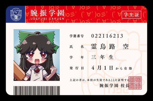 【新品】【学園えーりん】さとり＆おくう 学生証＆教員証 / COOL&CREATE 発売日:2026年10月04日