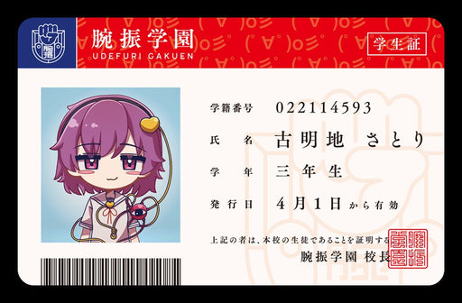 【新品】【学園えーりん】さとり＆おくう 学生証＆教員証 / COOL&CREATE 発売日:2026年10月04日
