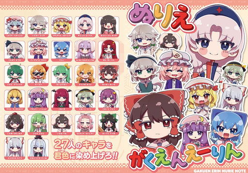 【新品】学園えーりん・ぬりえノート / COOL&CREATE 発売日:2026年10月04日