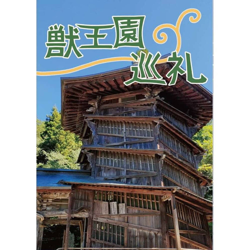 [New item] Juouen Pilgrimage / Jogyodon Release date: October 15, 2023