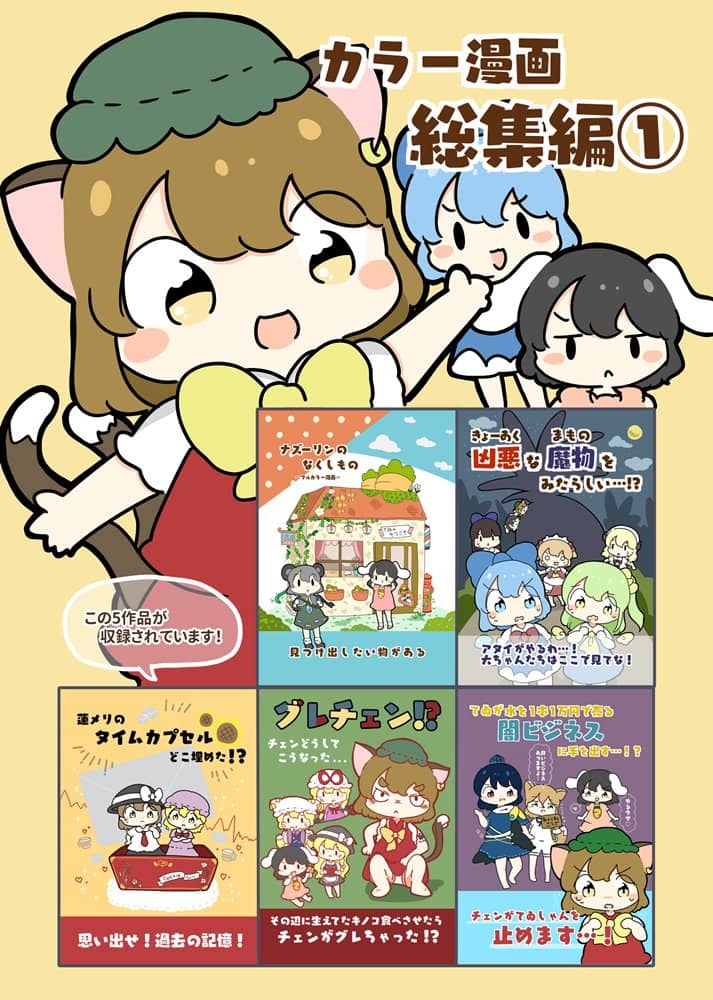 【新品】東方カラー漫画総集編1 / ぴょこっとついんて！ 発売日:2024年05月頃