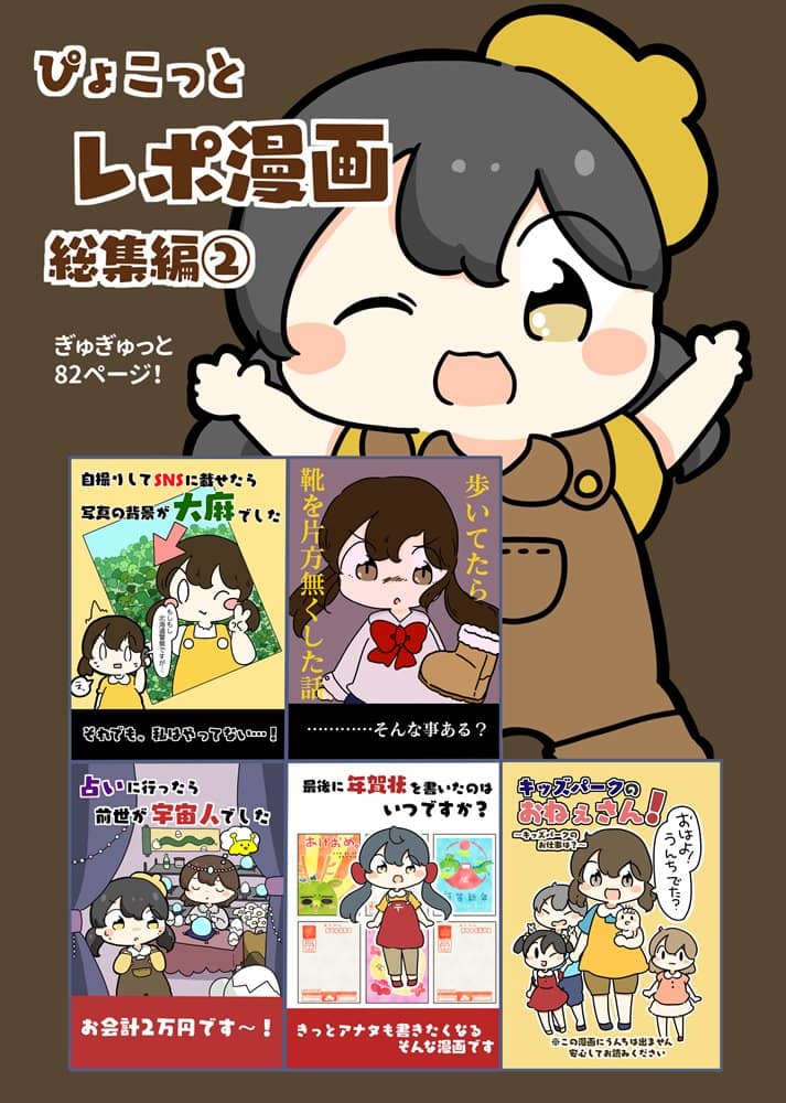 [新]Pyokotto报告漫画汇编2 / Pyokotto关注！ 发售日期：2024年5月左右