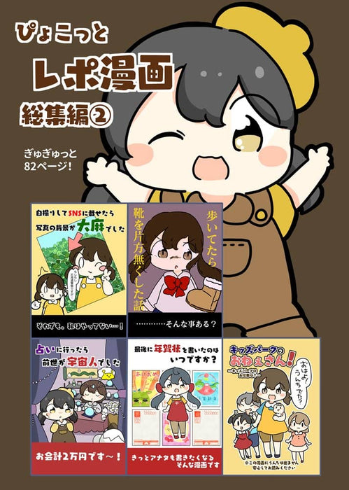 [New] Pyokotto Report Manga Collection 2 / Pyokotto Follow! Release date: Around May 2024