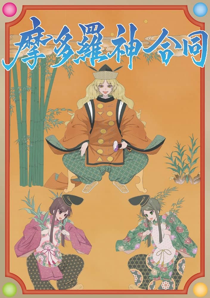 [New item] Matarashin Godo / Jogyodon Release date: May 3, 2024