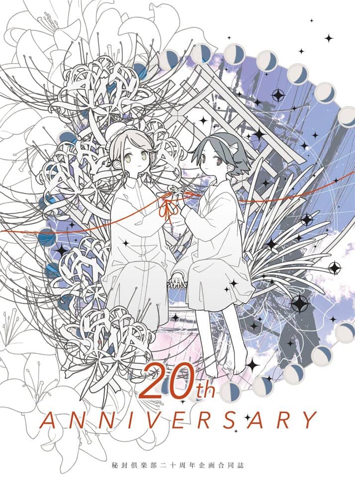 [New] 秘封20周年企划合同志 / 秘匿的千年猫又乡 发售日:2024年06月23日