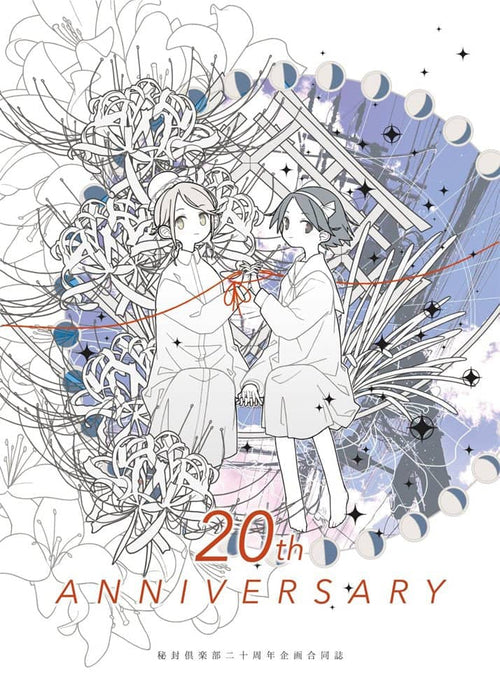 [New] Secret 20th Anniversary Project Joint Magazine / Hidden Millennium Nekomatago Release Date: June 23, 2024
