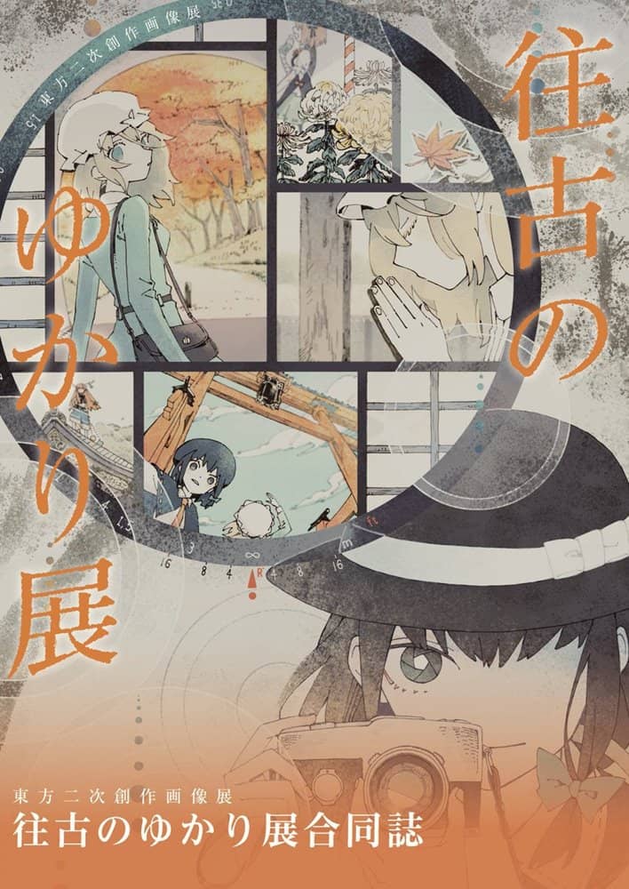 【新品】往古のゆかり展合同誌 / 秘匿された千年猫又郷 発売日:2024年06月23日