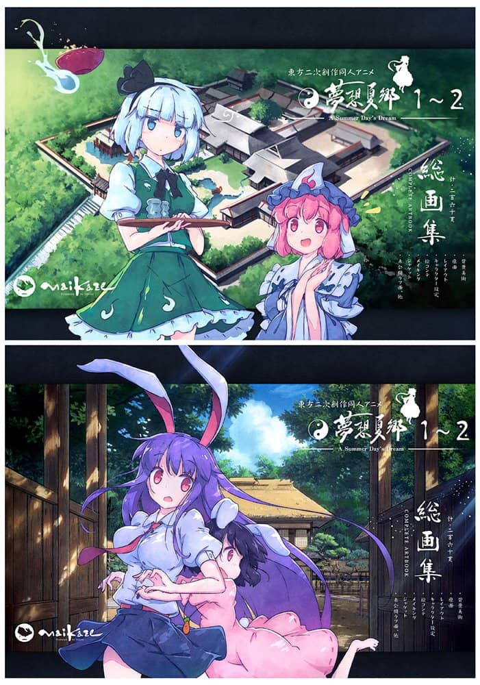 【新品】東方夢想夏郷 1～2 総画集 / 舞風-Maikaze 発売日:2024年08月頃