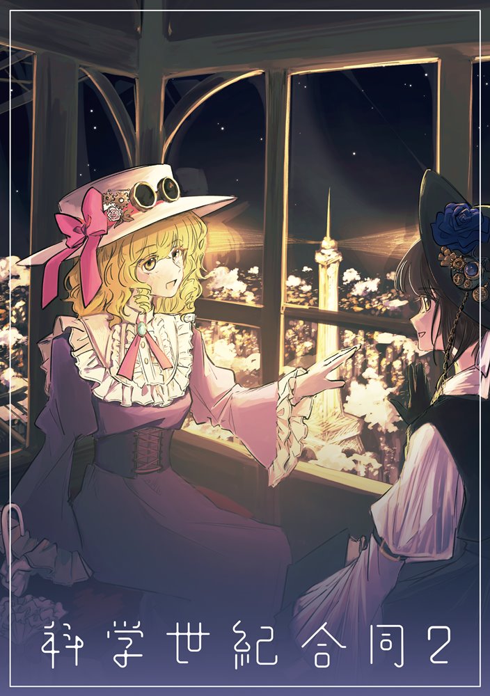 [New] Science Century United 2 / Joko Don Release date: around 2024/09