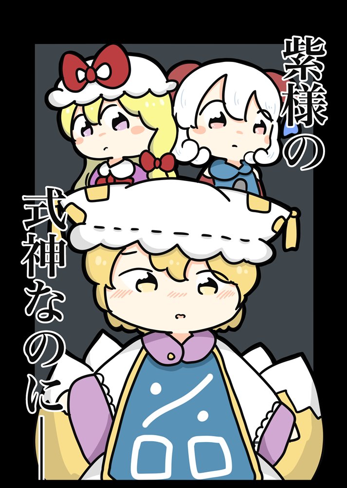 【新品】紫樣的式神竟然 / ぴょこっとついんて！ 發售日:2024年10月左右