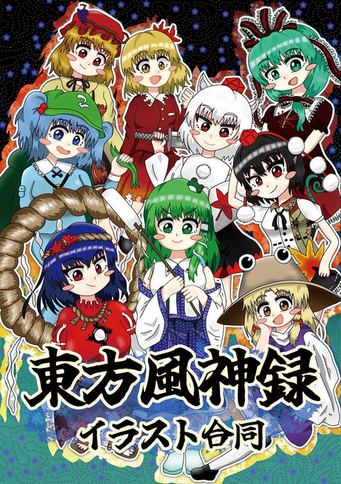 【新品】東方風神録イラスト合同 / 若草彩街道 発売日:2024年10月頃