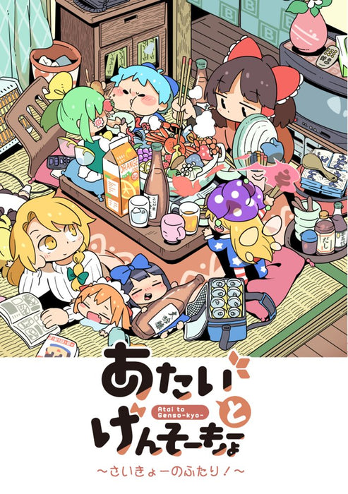 【新品】あたいとげんそーきょー～さいきょーのふたり～ / 北国もやし製造所 発売日:2024年10月頃