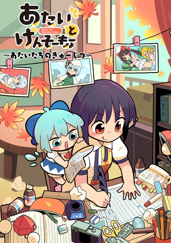 [New] Atai to Gensokyo - Atai tachi no kyuujitsu / Kitaguni Moyashi Seizosho Release date: around 2024/10