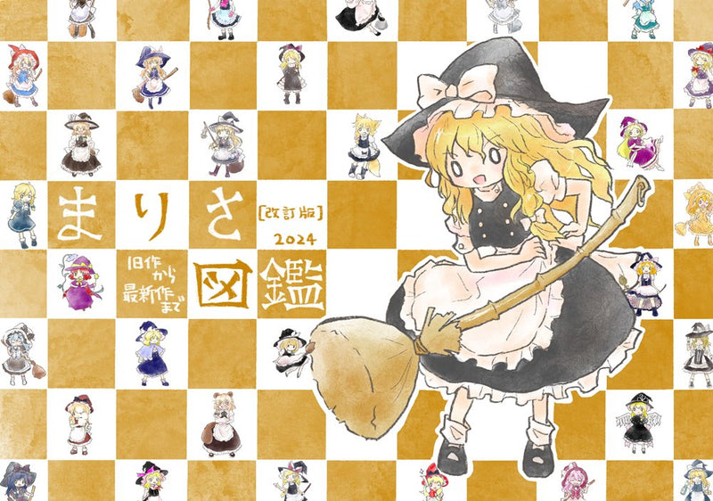 [New Product] Marisa Encyclopedia / Kanamai's Circle Release Date: June 14, 2024