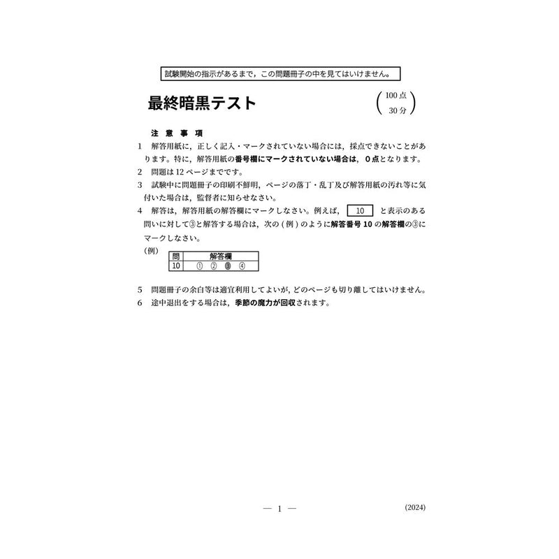 [New Product] Final Dark Test 2024 / Tsuneyuki Don Release Date: December 1, 2024