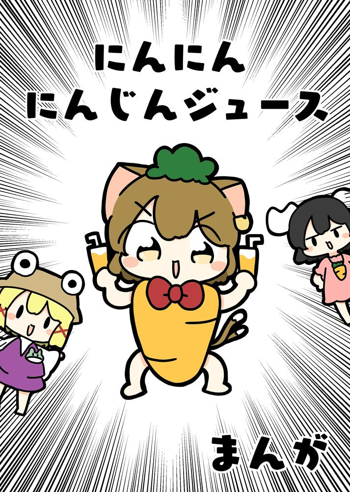 【New Product】Nin Nin Carrot Juice / Pyokotto Twin Tail! Release Date: Around December 2024