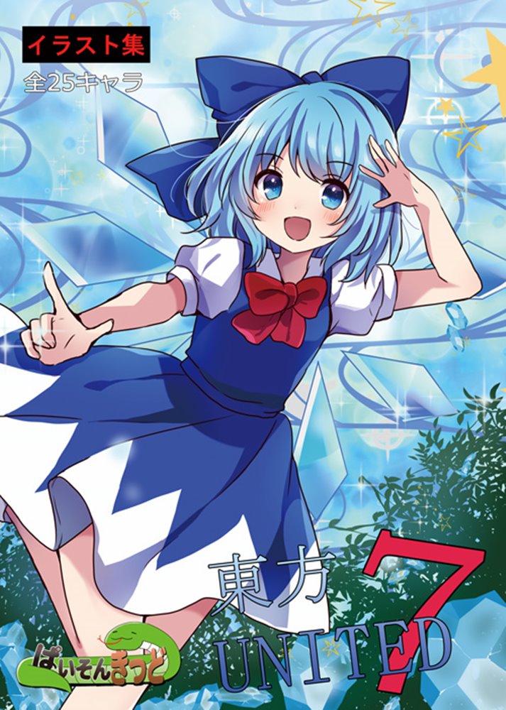 【新品】東方UNITED7 / ぱいそんきっど 発売日:2025年01月頃