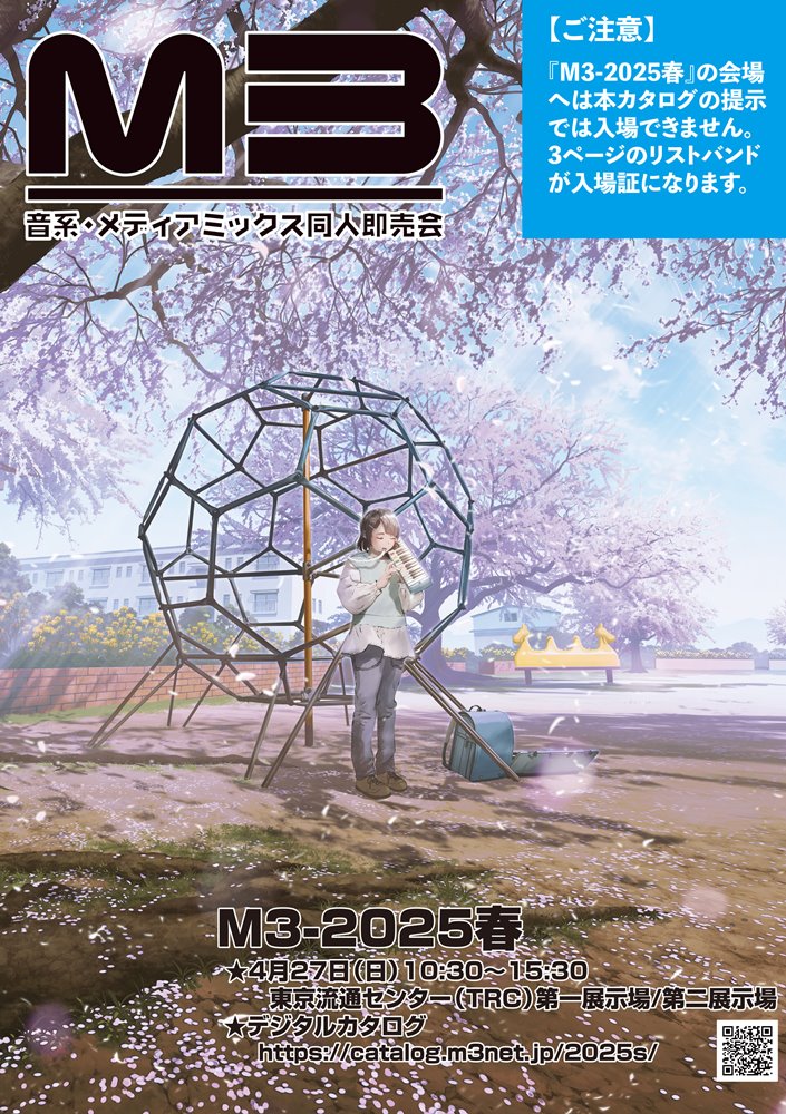 M3-2025春