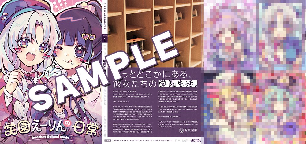 【新品】学园えーりん的日常 ~Another School Mode~ / COOL&CREATE 发售日:2025年05月左右 — アキバ ...