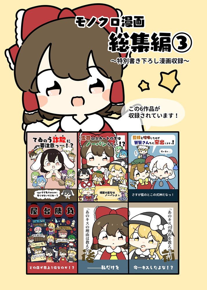 新品】モノクロ漫画総集編3 / ぴょこっとついんて！ 発売日:2025年05
