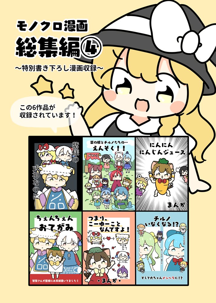 【新品】モノクロ漫画総集編4 / ぴょこっとついんて！ 発売日:2025年05月頃