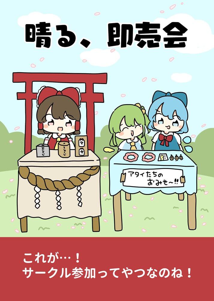 【新品】晴る、即売会 / ぴょこっとついんて！ 発売日:2025年05月05日