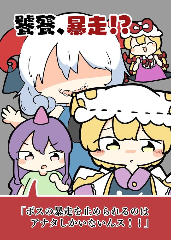 【新品】饕餮、暴走？！ / ぴょこっとついんて！ 発売日:2025年05月05日