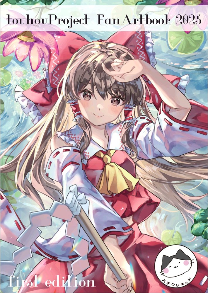 【新品】東方Project ファンアートbook(イラスト集) / ハチワレキッド 発売日:2025年08月頃