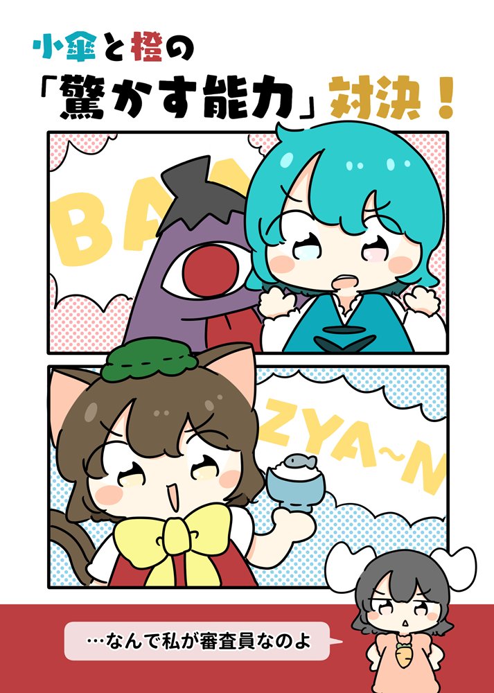 [New] 小傘與橙的「驚嚇能力」對決！？ / ぴょこっとついんて！ 發售日:2025年08月23日