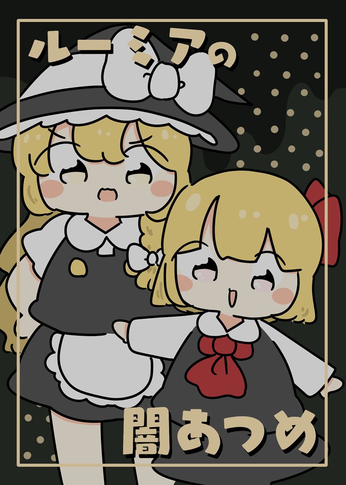 [New] Rumia's Darkness Gathering / Pyokotto Twint! Release Date: August 23, 2025
