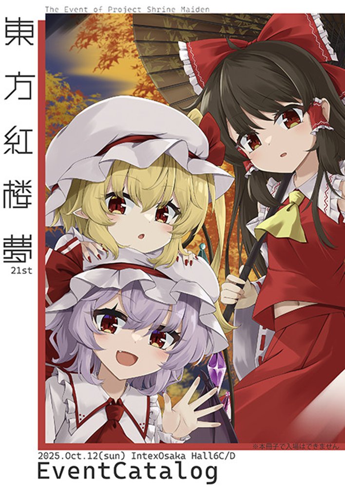 【新品】東方紅楼夢21　カタログ / 東方紅楼夢実行委員会 発売日:2025年09月頃