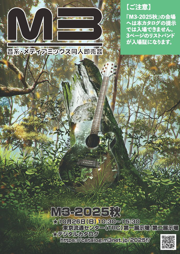 新品】M3-2025秋カタログ / M3準備会事務局 発売日:2025年09月頃