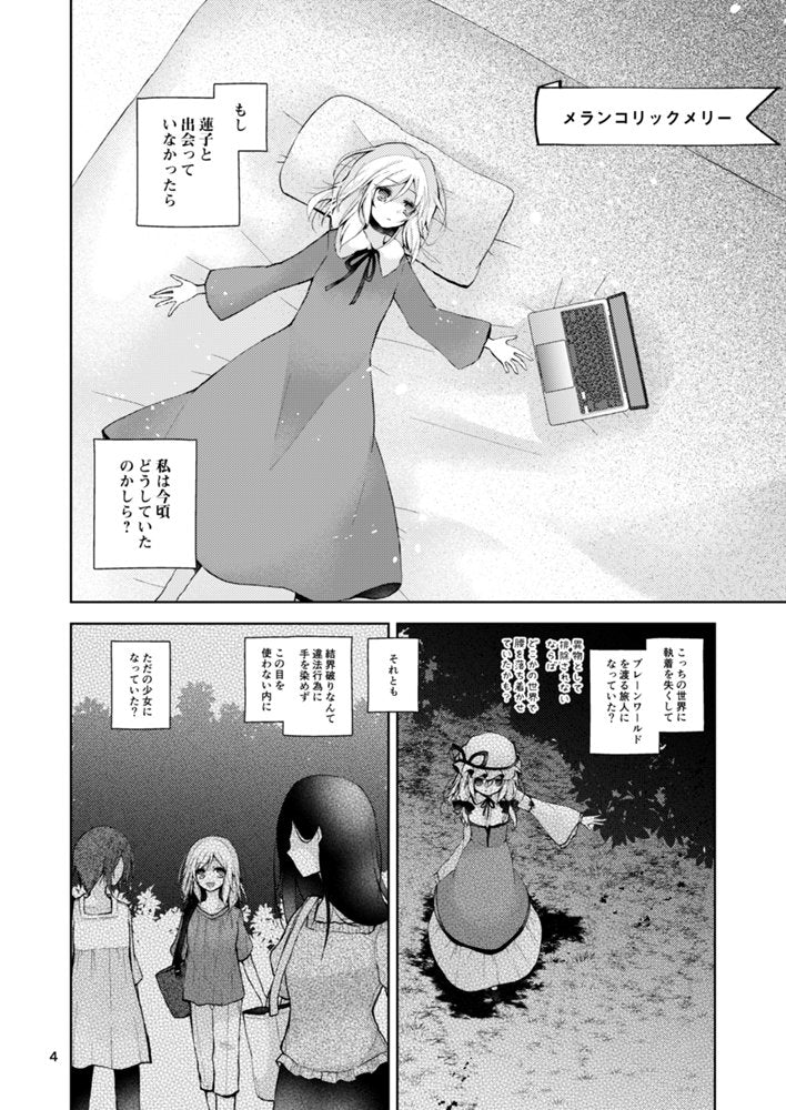 【新品】ひふぅらぐめんと　秘封欠片集2 / マグロ一本釣り 発売日:2025年10月頃