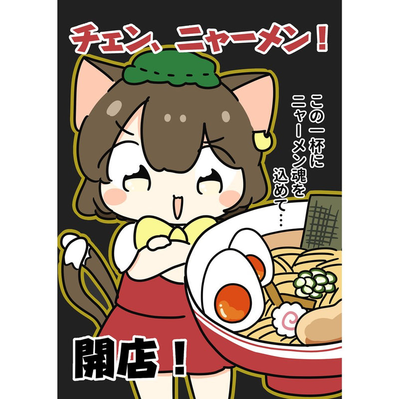 【新品】チェンニャーメン / ぴょこっとついんて！ 発売日:2025年10月16日