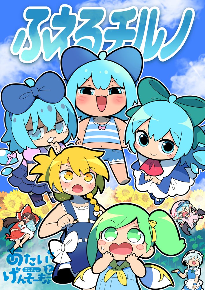 【新品】ふえるチルノ / 北国もやし製造所 発売日:2025年10月頃