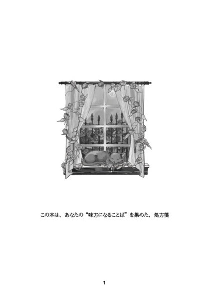 [New] A Book That Names the Feelings That Couldn't Be Voiced ~A Gentle Prescription for the Lost You~ / Sachiko Propolis Release Date: August 31, 2025