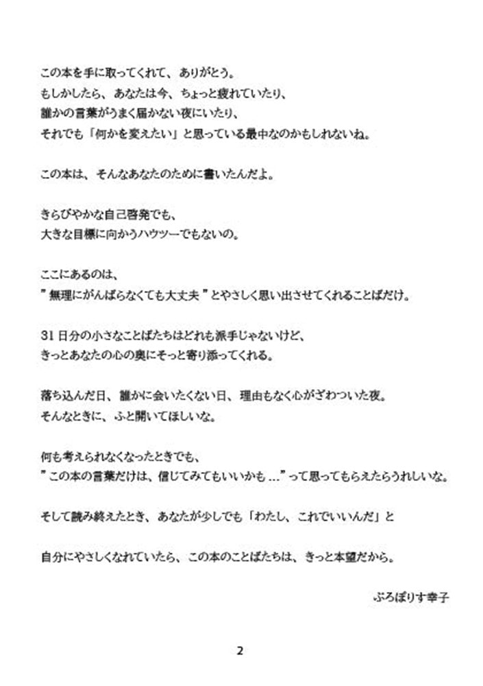 [New] A Book That Names the Feelings That Couldn't Be Voiced ~A Gentle Prescription for the Lost You~ / Sachiko Propolis Release Date: August 31, 2025