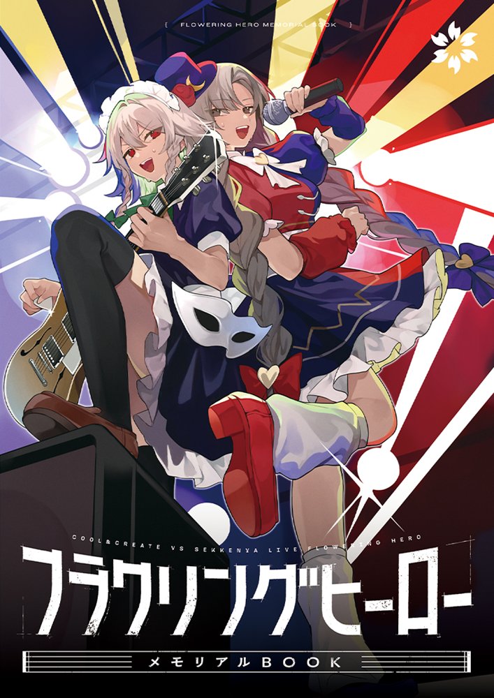 [New] Flowering Hero Memorial BOOK [with Music CD] / COOL&CREATE Release Date: Around December 2025