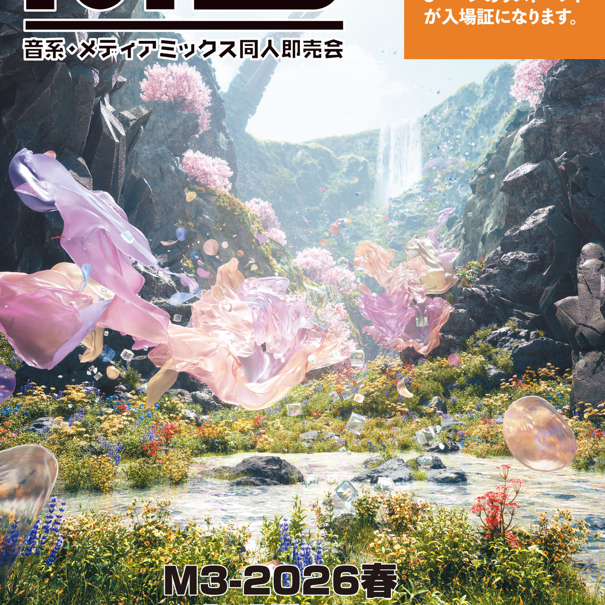 新品】M3-2026春カタログ / M3準備会事務局 発売日:2026年03月28日