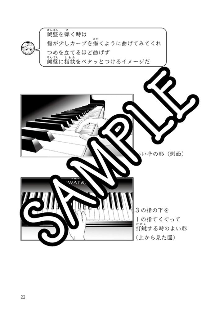 【新品】東方ピアノ教則本 下巻 / As/Hi Piano 発売日:2026年05月04日