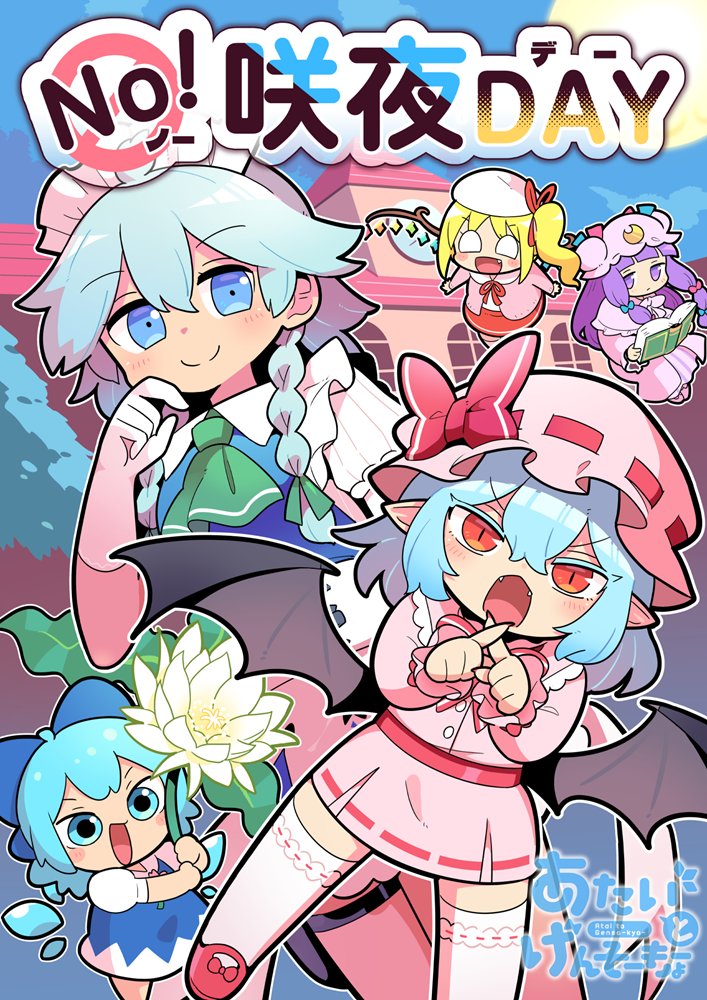 <p>[New] No Sakuya Day / 北国もやし製造所 発售日:2026年05月04日</p>