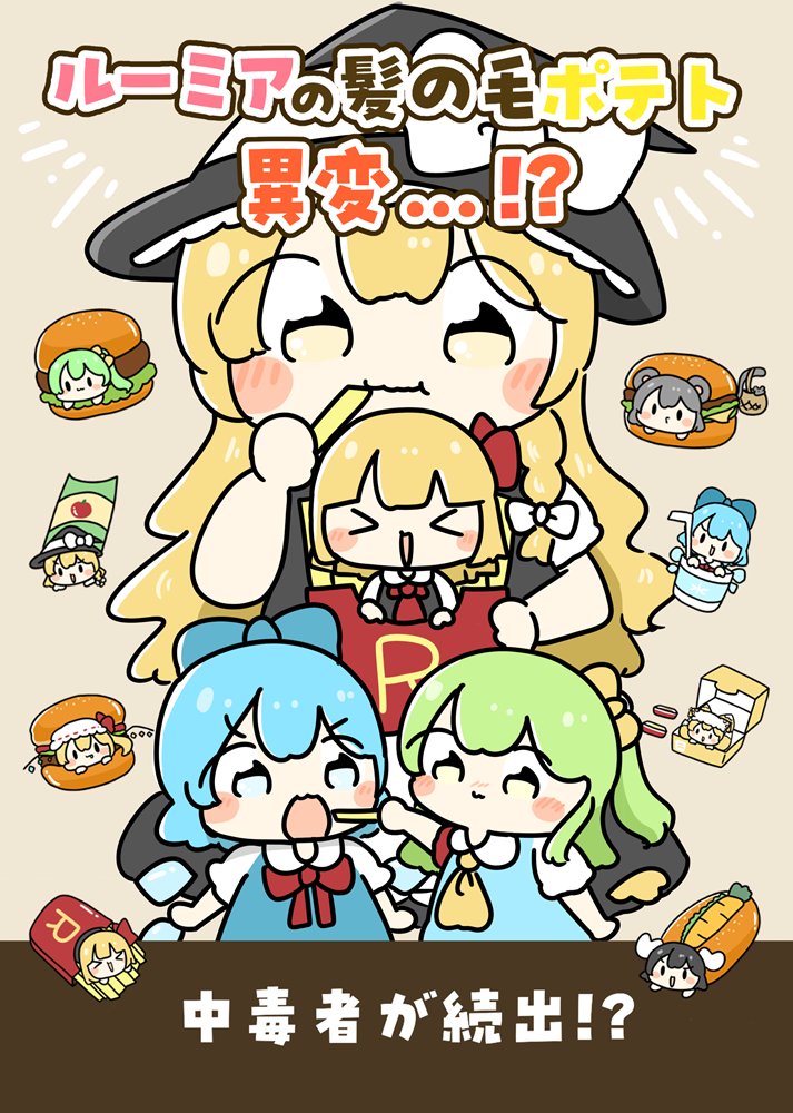 【新品】ルーミアの髪の毛ポテト異変！？ / ぴょこっとついんて！ 発売日:2026年05月04日