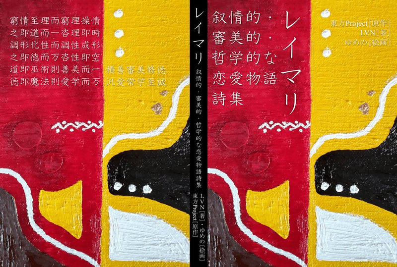 [New] ReiMari A Lyrical, Aesthetic, and Philosophical Love Story Poetry Collection / LVN Release Date: 2026-05-16
