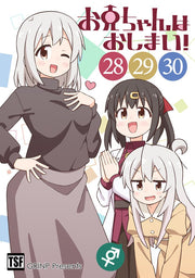 【新品】お兄ちゃんはおしまい！(28)(29)(30) / GRINP 発売日:2026年08月16日