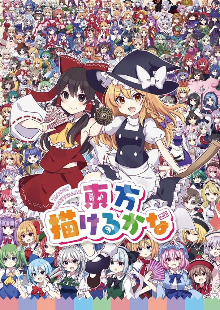 【新品】全キャライラスト集88P フルカラー / 森羅万象 発売日:2026年08月16日