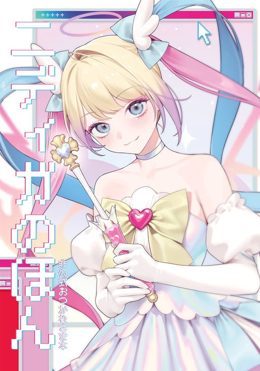 【新品】ニディガのほん / 週休八日 発売日:2026年08月16日