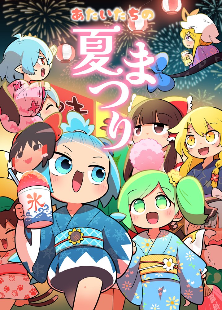 【新品】あたいたちの夏まつり / 北国もやし製造所 発売日:2026年08月19日