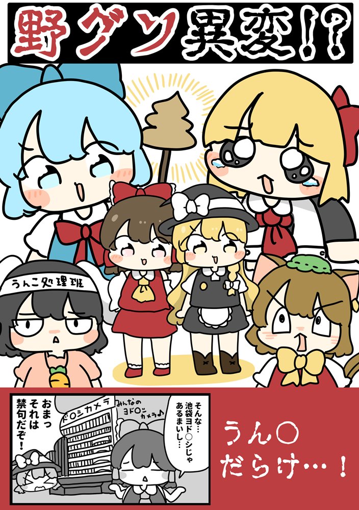 【新品】野グソ異変！？ / ぴょこっとついんて！ 発売日:2026年10月04日